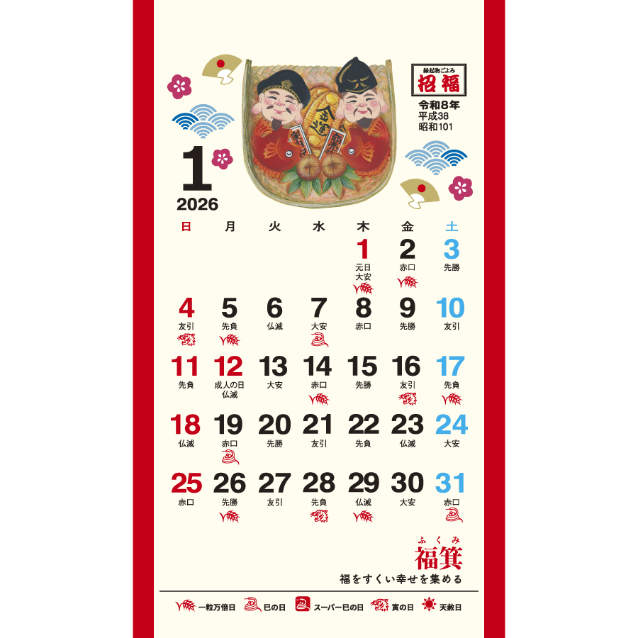 招福・ポケットカレンダー（メモ付）（TD-182）画像-2