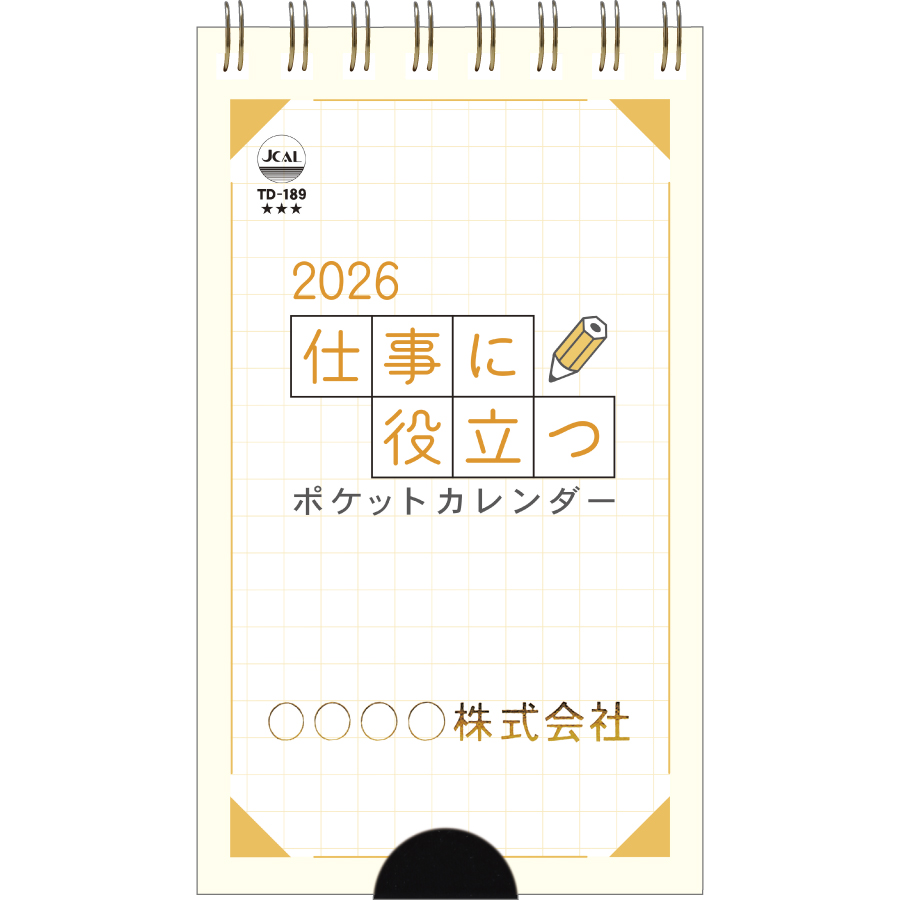 仕事に役立つポケットカレンダー(メモ付)