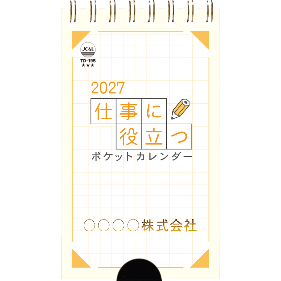 【超早割】ポケットカレンダー・仕事に役立つ(メモ付)