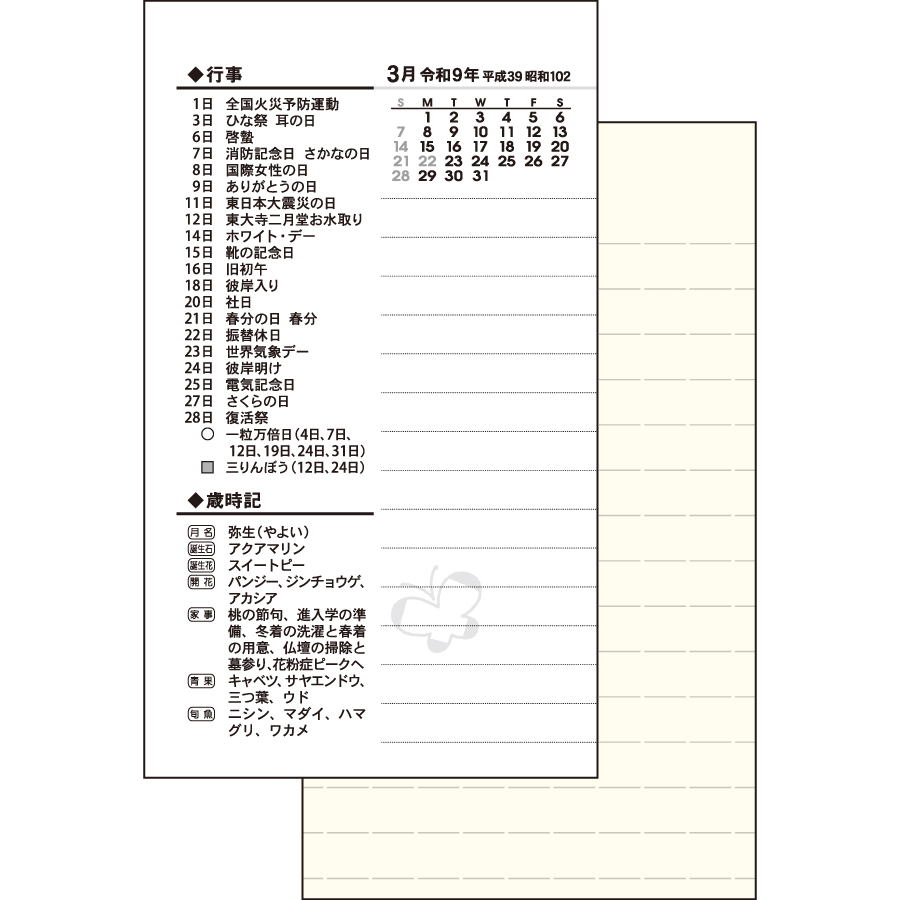 【超早割】ポケットカレンダー・仕事に役立つ(メモ付)(TD-195)画像-3