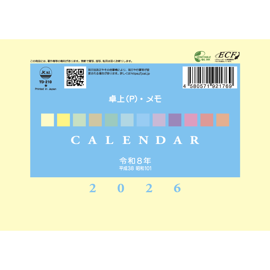 卓上(P)・メモ