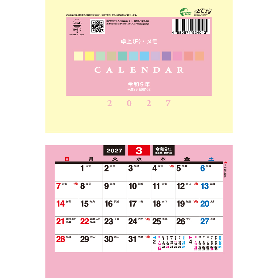 【超早割】卓上（P）・メモ（TD-210）画像-3