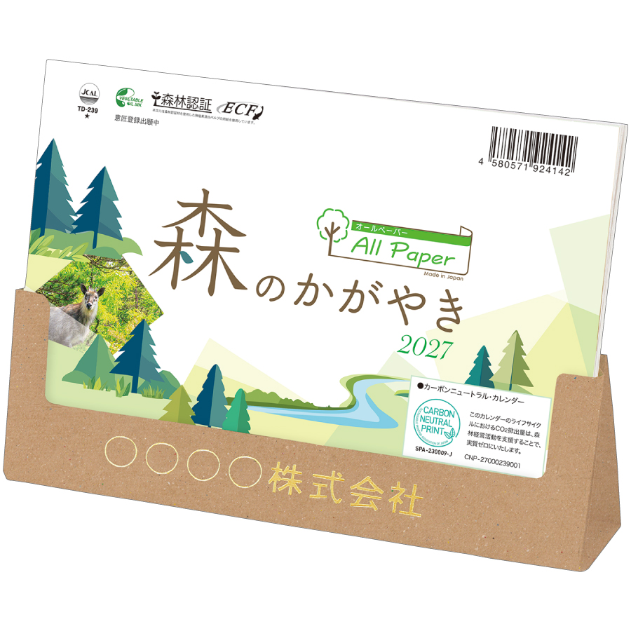 【超早割】卓上オールペーパー・森のかがやき