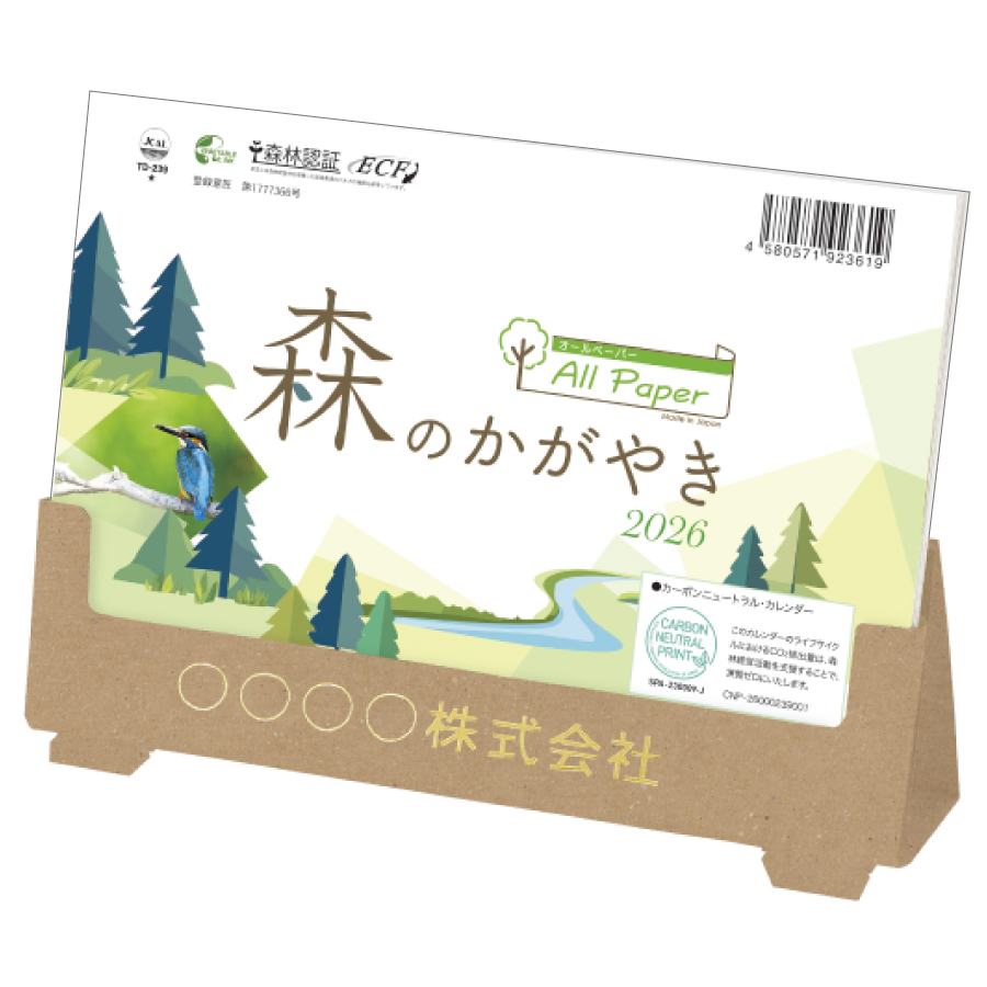 卓上オールペーパー・森のかがやき