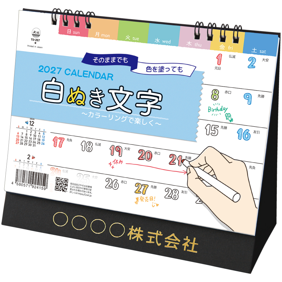 【超早割】卓上L・白抜き文字〜カラーリング