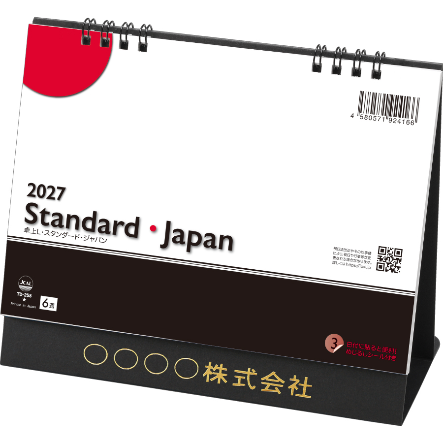 【超早割】卓上L・スタンダード・ジャパン(シール付