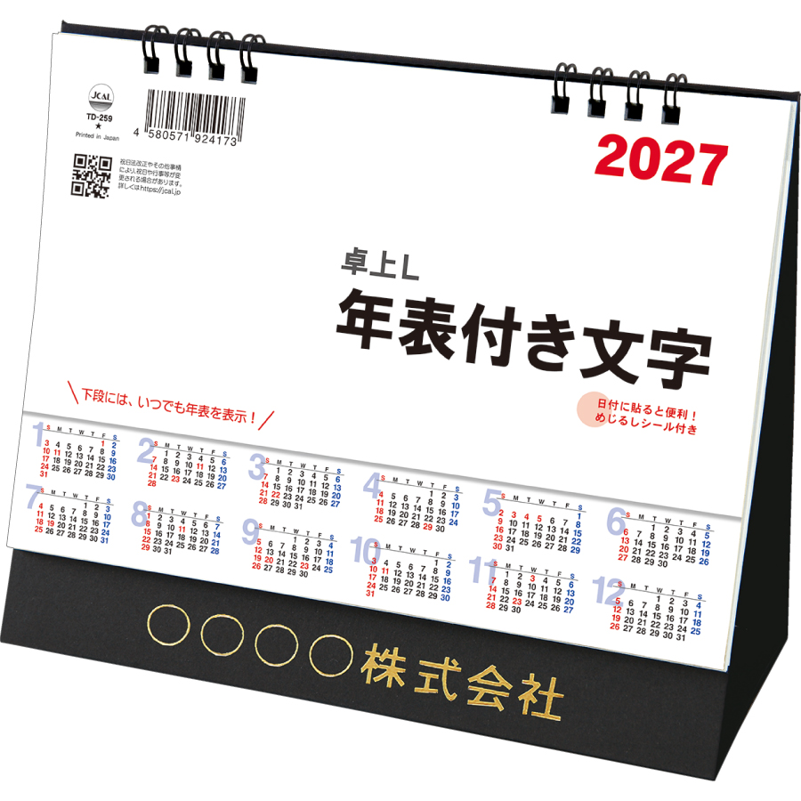 【超早割】卓上L・年表付き文字(シール付)