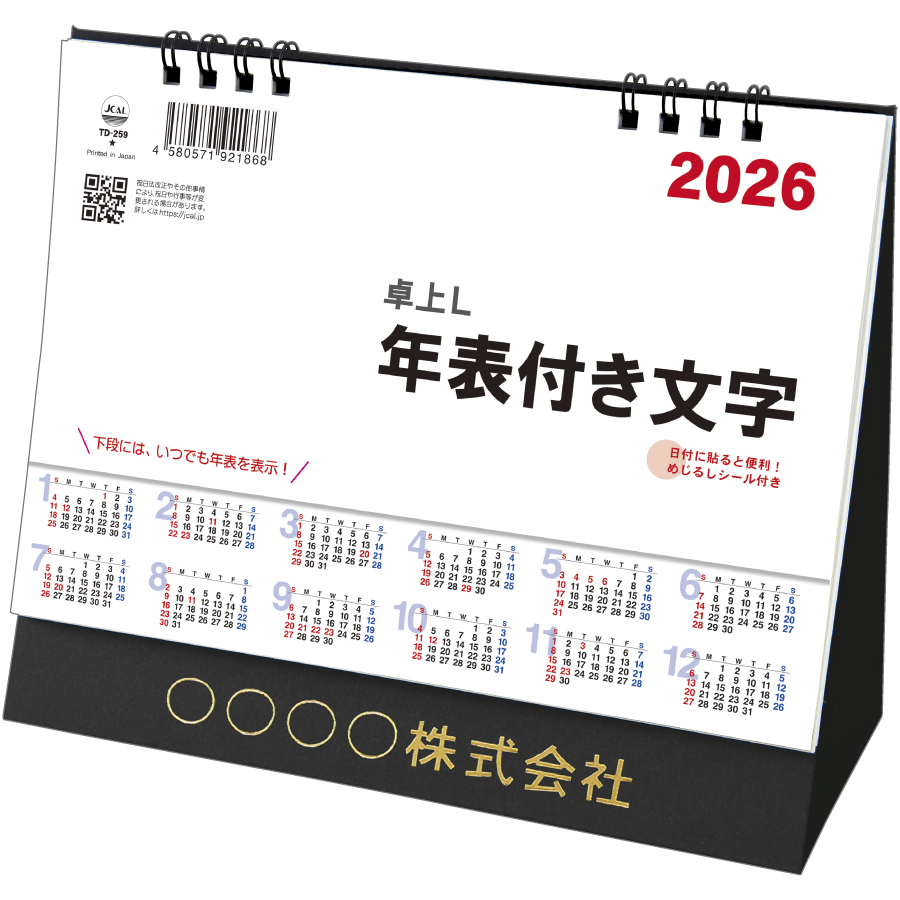 卓上L・年表付き文字(シール付)