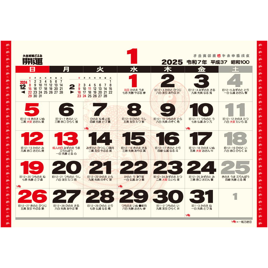 卓上Ｌ・大吉招福ごよみ・開運（TD-260）画像-2