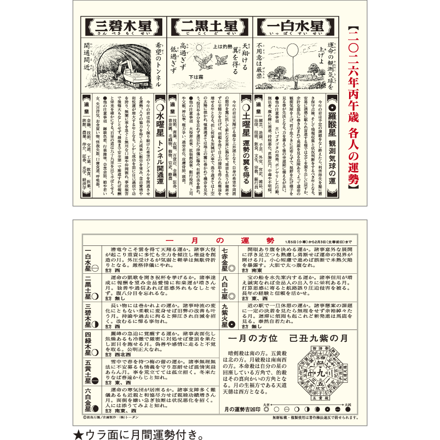 卓上Ｌ・大吉招福ごよみ・開運（TD-260）画像-2