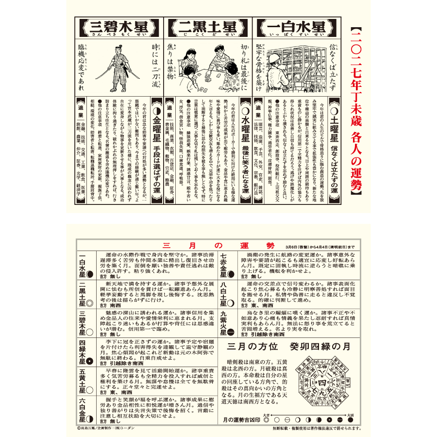 【超早割】卓上L・大吉招福ごよみ・開運(TD-260)画像-3
