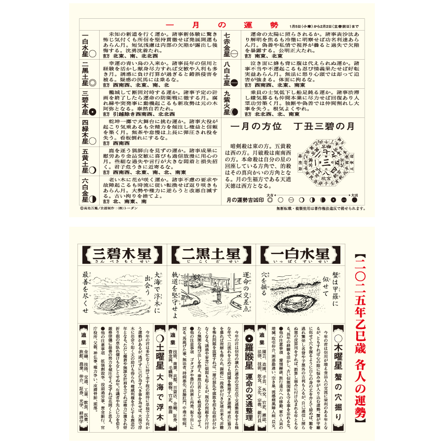 卓上Ｌ・大吉招福ごよみ・開運（TD-260）画像-3