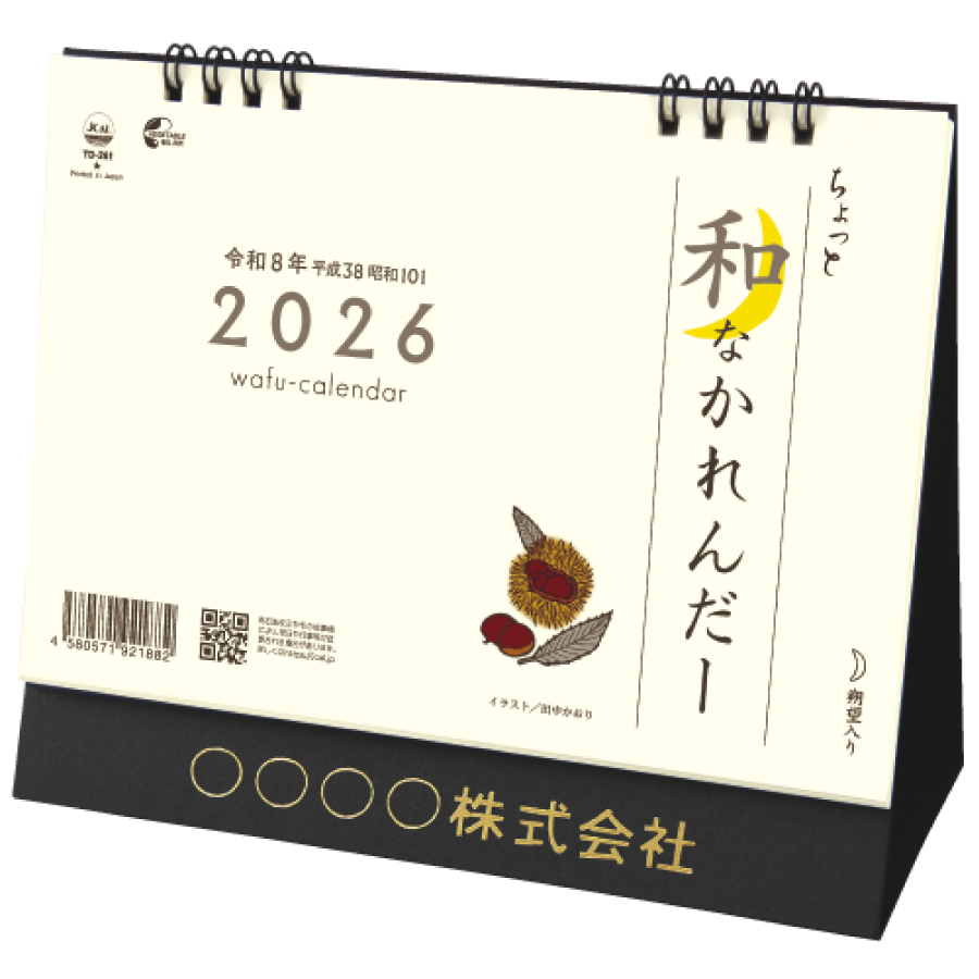 卓上L・ちょっと和なかれんだー