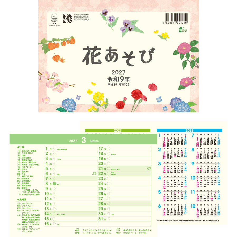 【超早割】卓上L・花あそび(TD-267)画像-3