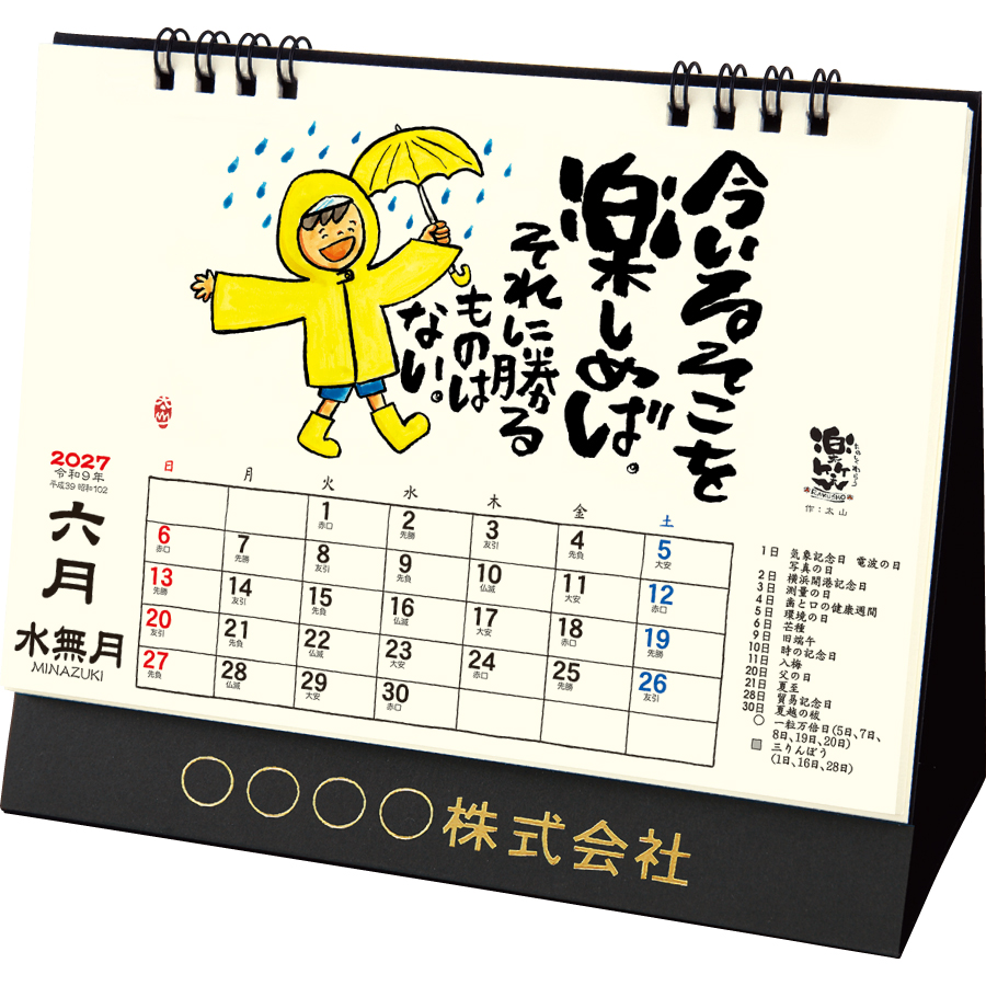 【超早割】卓上L・楽笑〜笑顔になれる書画