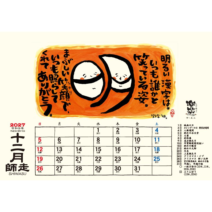 【超早割】卓上L・楽笑〜笑顔になれる書画(TD-268)画像-2