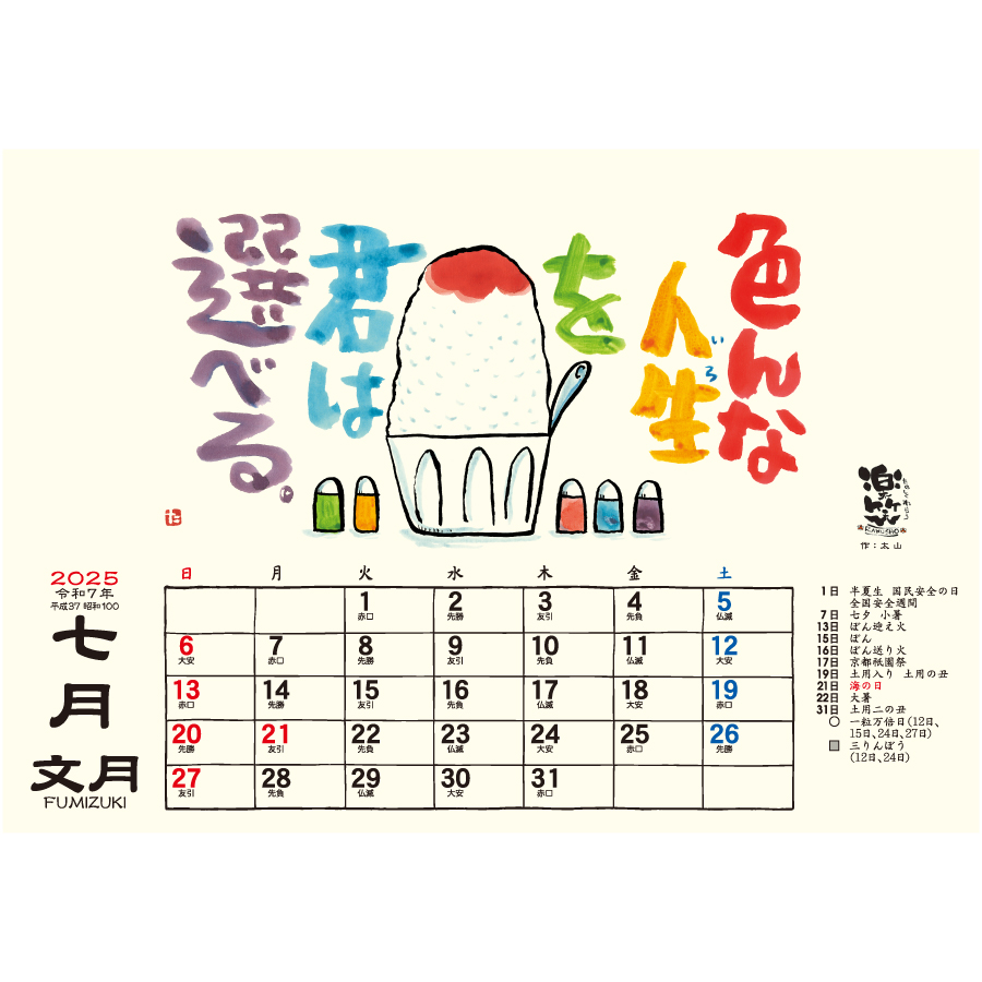 卓上Ｌ・楽笑〜笑顔になれる書画（TD-268）画像-2