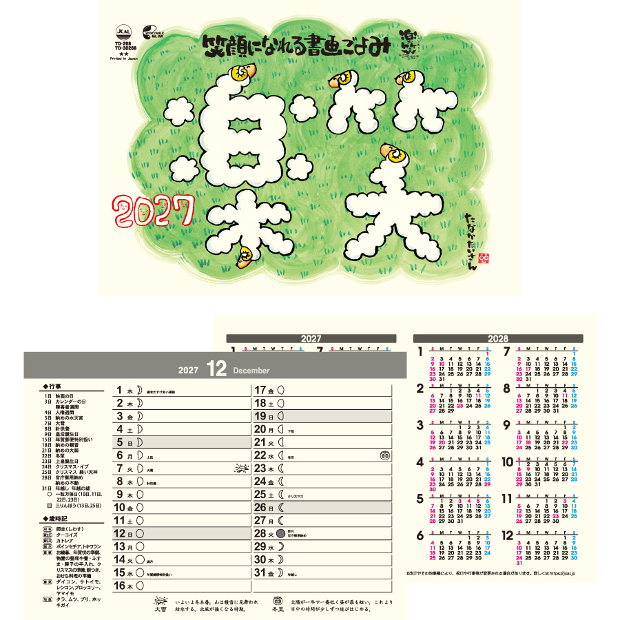 【超早割】卓上L・楽笑〜笑顔になれる書画(TD-268)画像-3