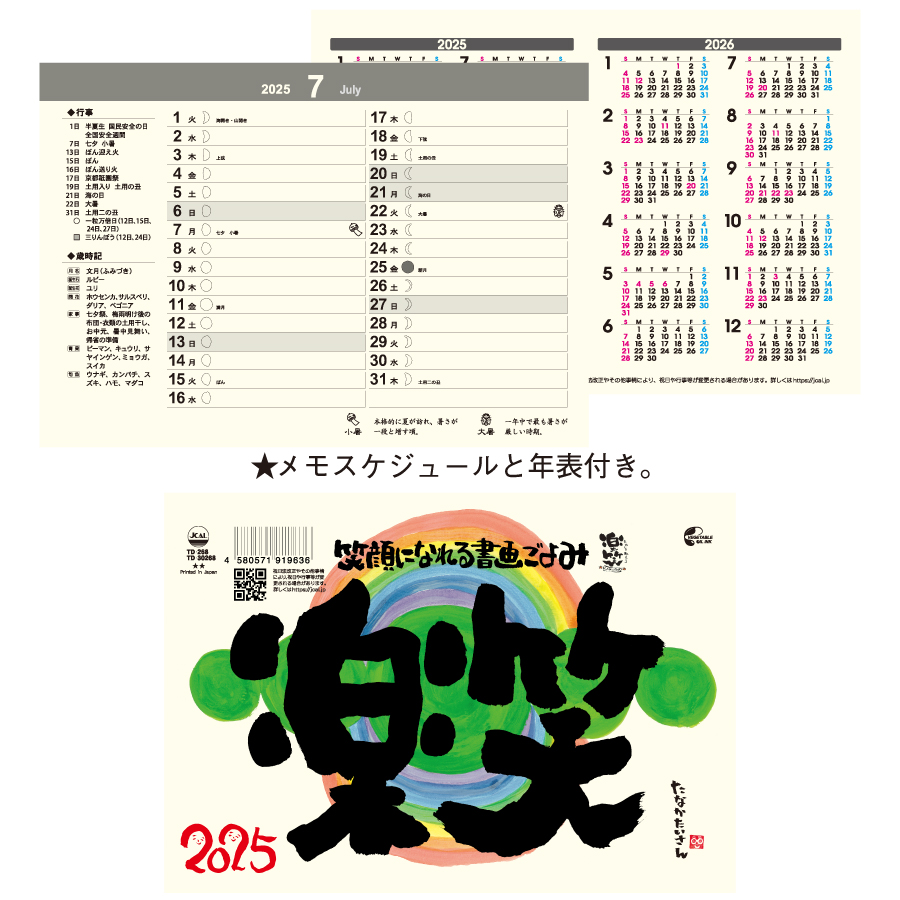 卓上Ｌ・楽笑〜笑顔になれる書画（TD-268）画像-3