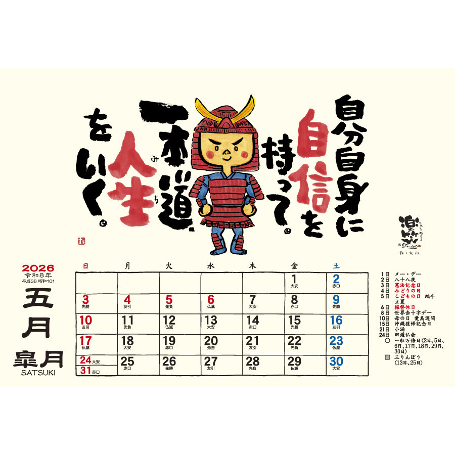 卓上Ｌ・楽笑～笑顔になれる書画ごよみ～（TD-268）画像-3
