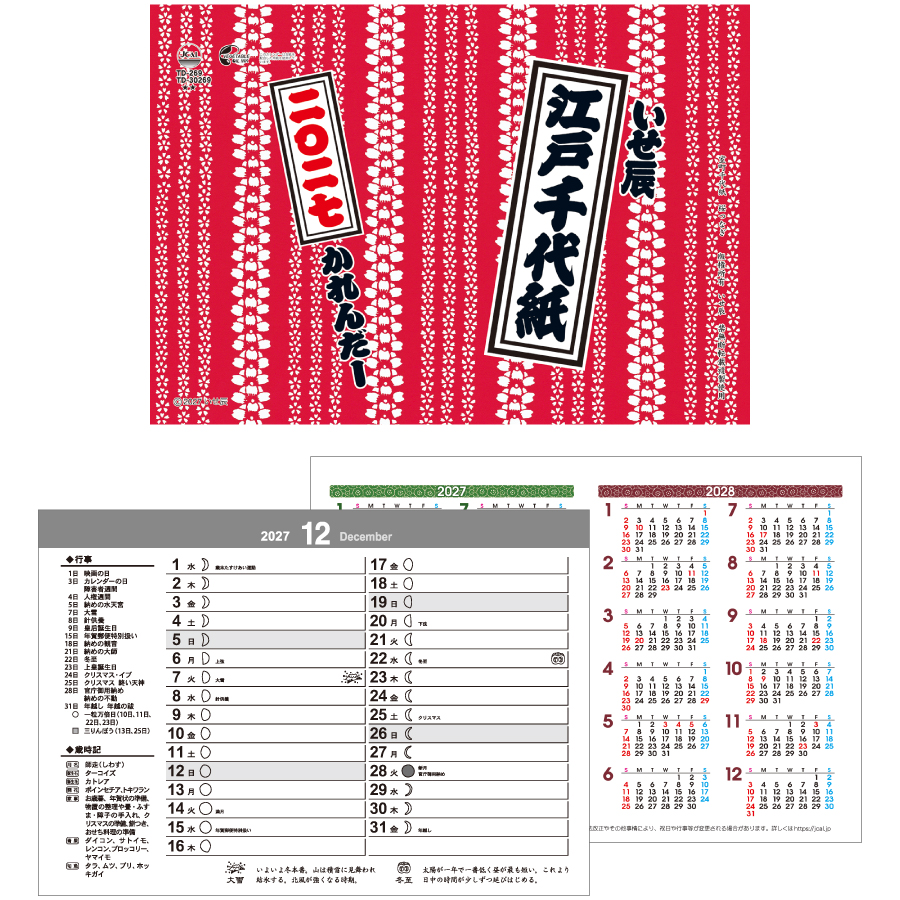 【超早割】卓上L・江戸千代紙(いせ辰)(TD-269)画像-3