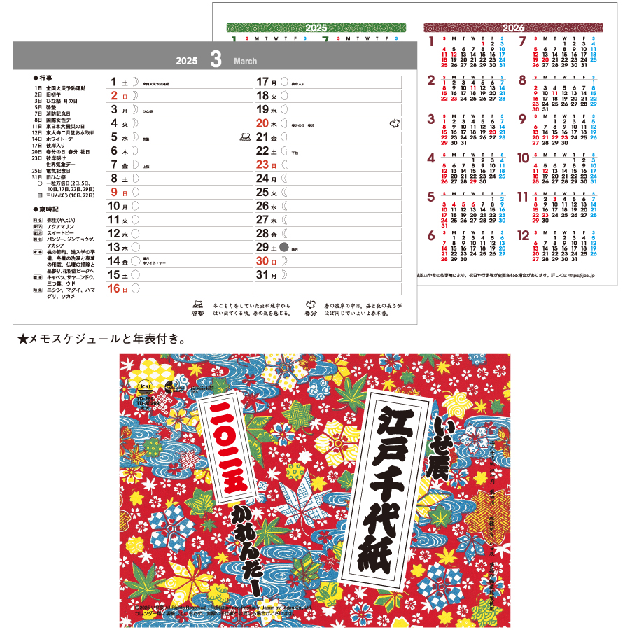 卓上Ｌ・江戸千代紙（いせ辰）（TD-269）画像-3