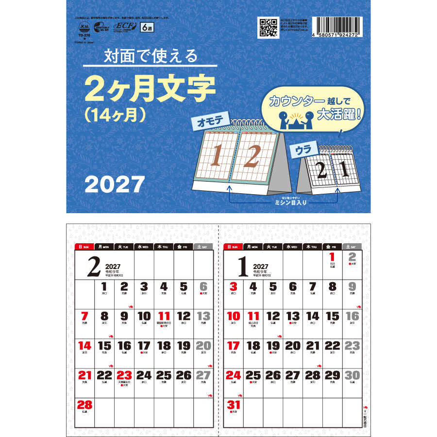 【超早割】卓上L・2ヶ月文字(14ヶ月)(TD-270)画像-3