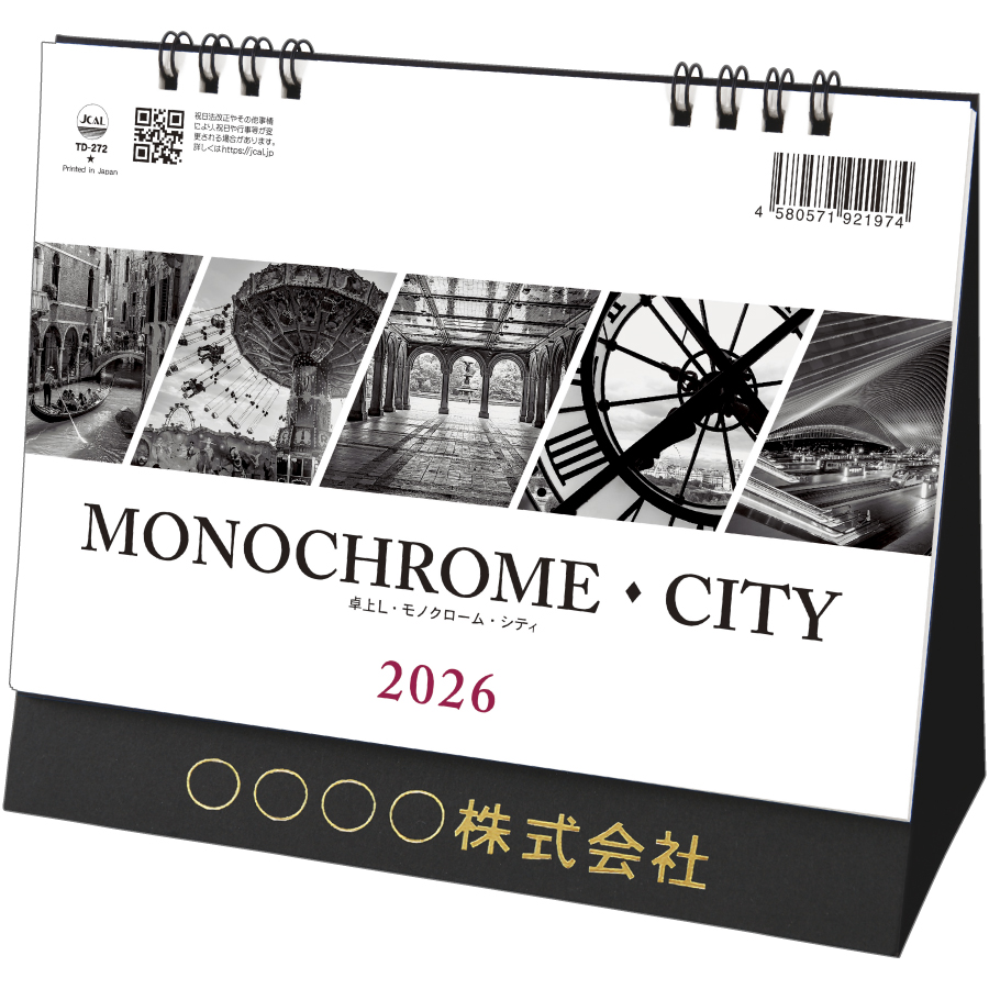 卓上L・モノクローム・シティ