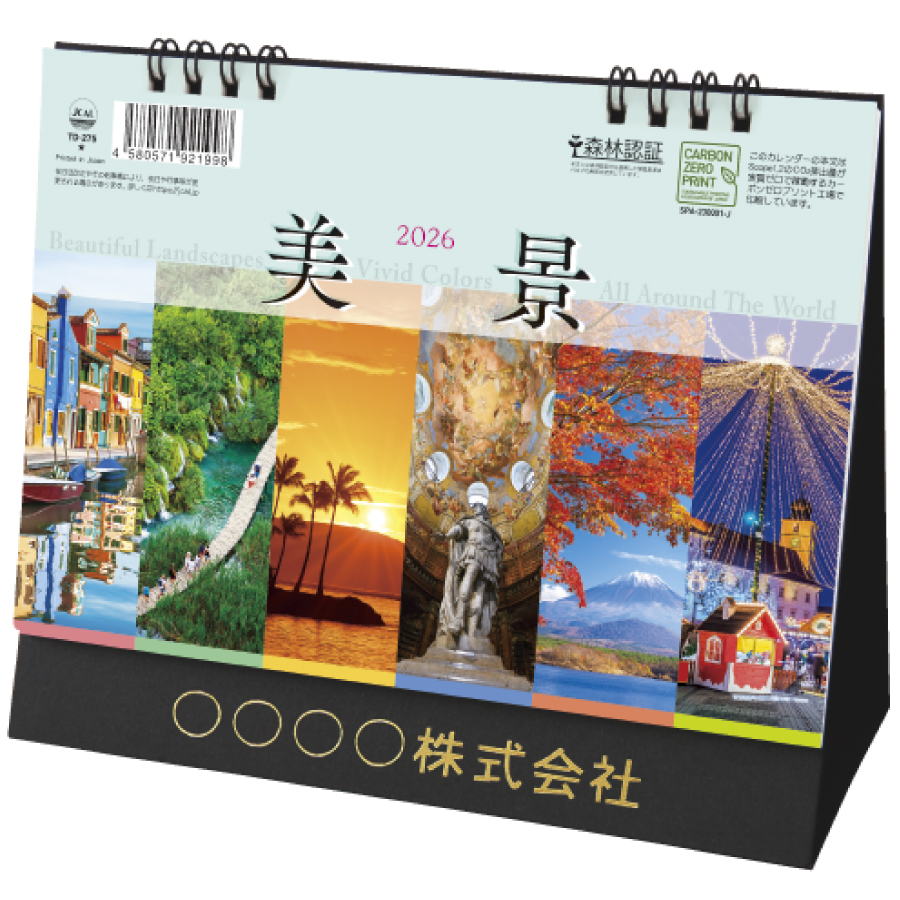 卓上L・美景