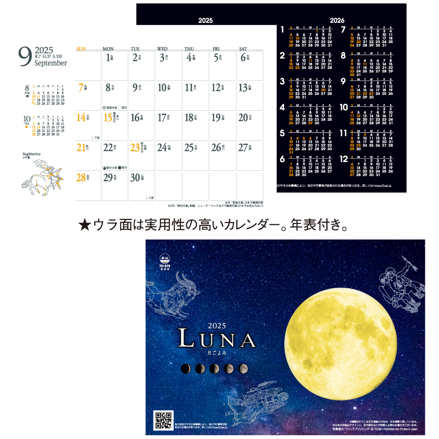 卓上Ｌ・ルナ〜月ごよみ〜（TD-276）画像-3