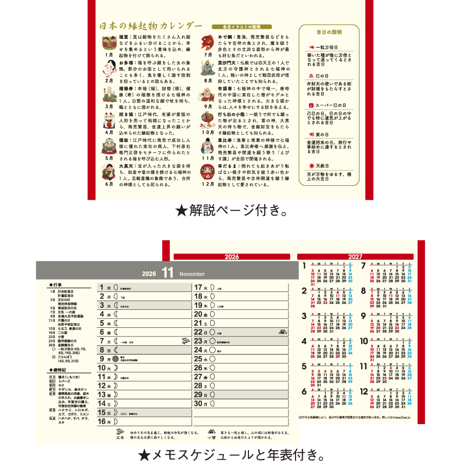 卓上Ｌ・日本の縁起物カレンダー（TD-284）画像-2