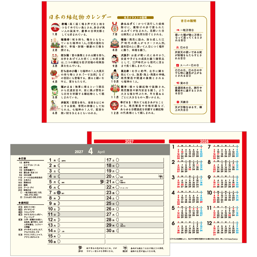 【超早割】卓上L・日本の縁起物カレンダー（TD-284）画像-3