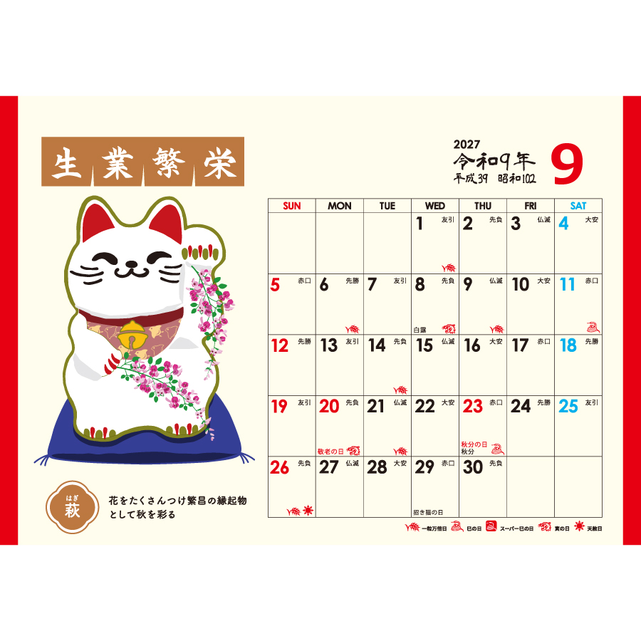 【超早割】卓上L・幸招き猫カレンダー(TD-285)画像-2