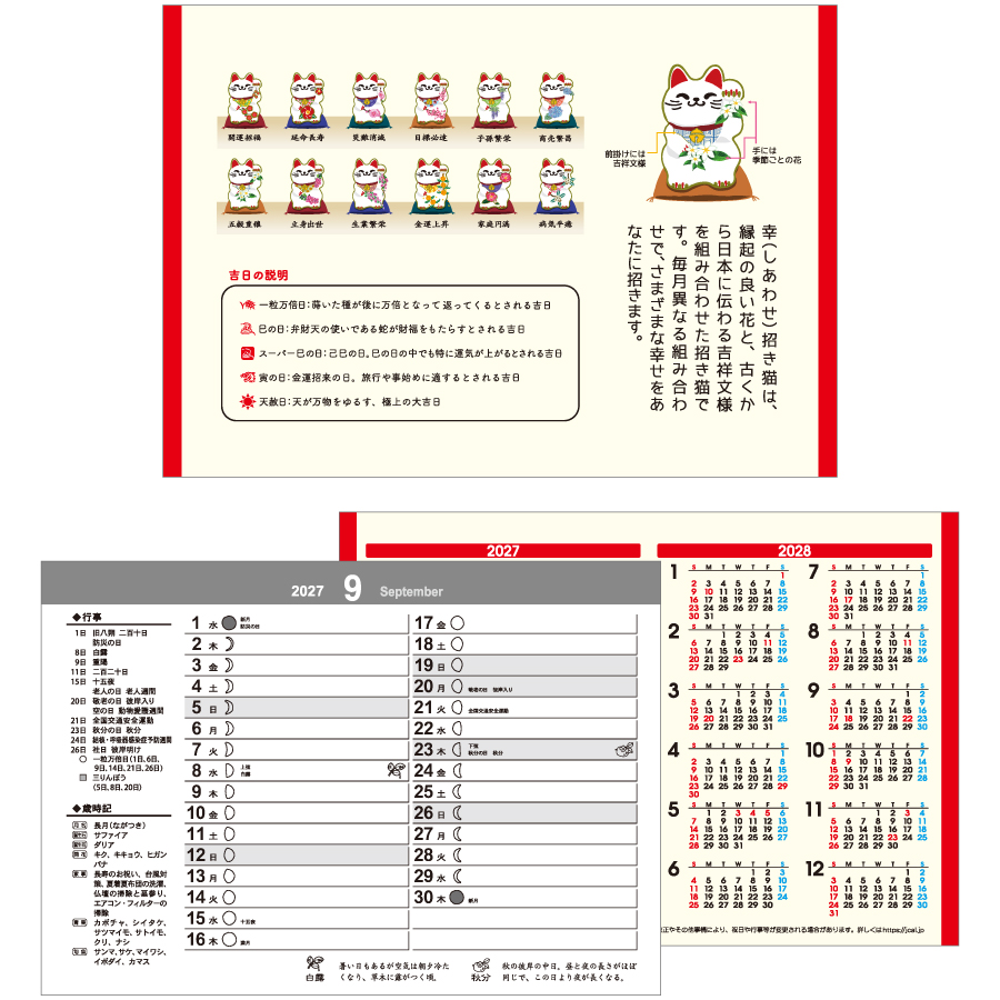 【超早割】卓上L・幸招き猫カレンダー(TD-285)画像-3