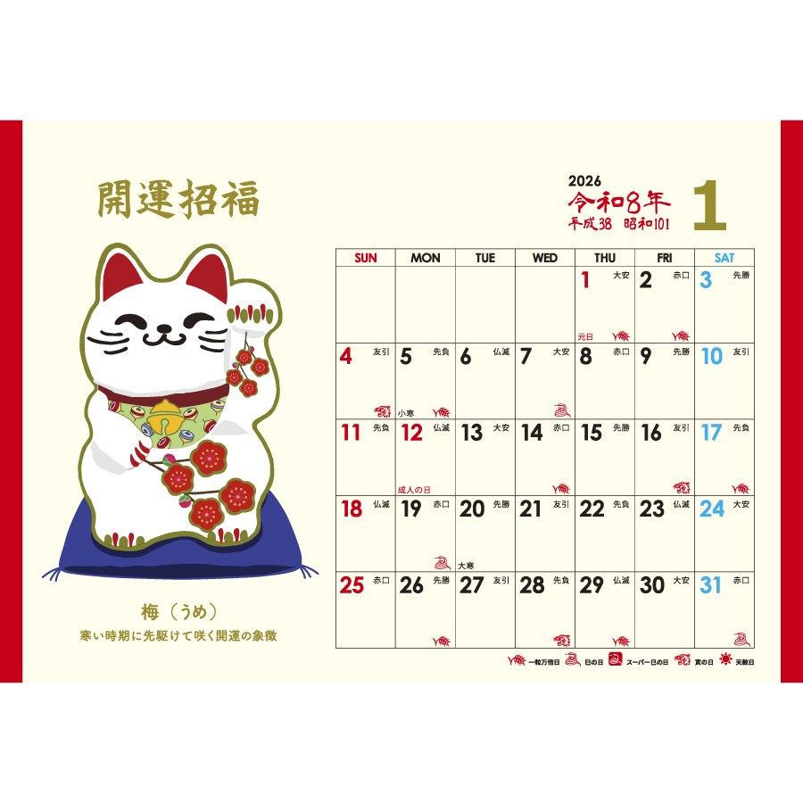 卓上Ｌ・幸招き猫カレンダー（TD-285）画像-3