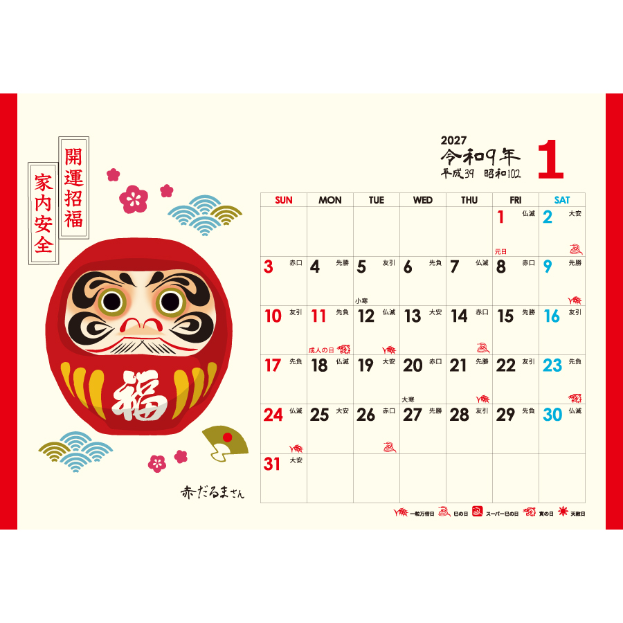 【超早割】卓上L・幸だるまさんカレンダー(TD-287)画像-2
