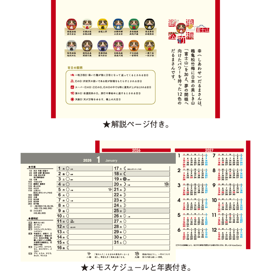 卓上Ｌ・幸だるまさんカレンダー（TD-287）画像-2