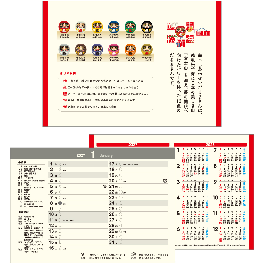 【超早割】卓上L・幸だるまさんカレンダー(TD-287)画像-3