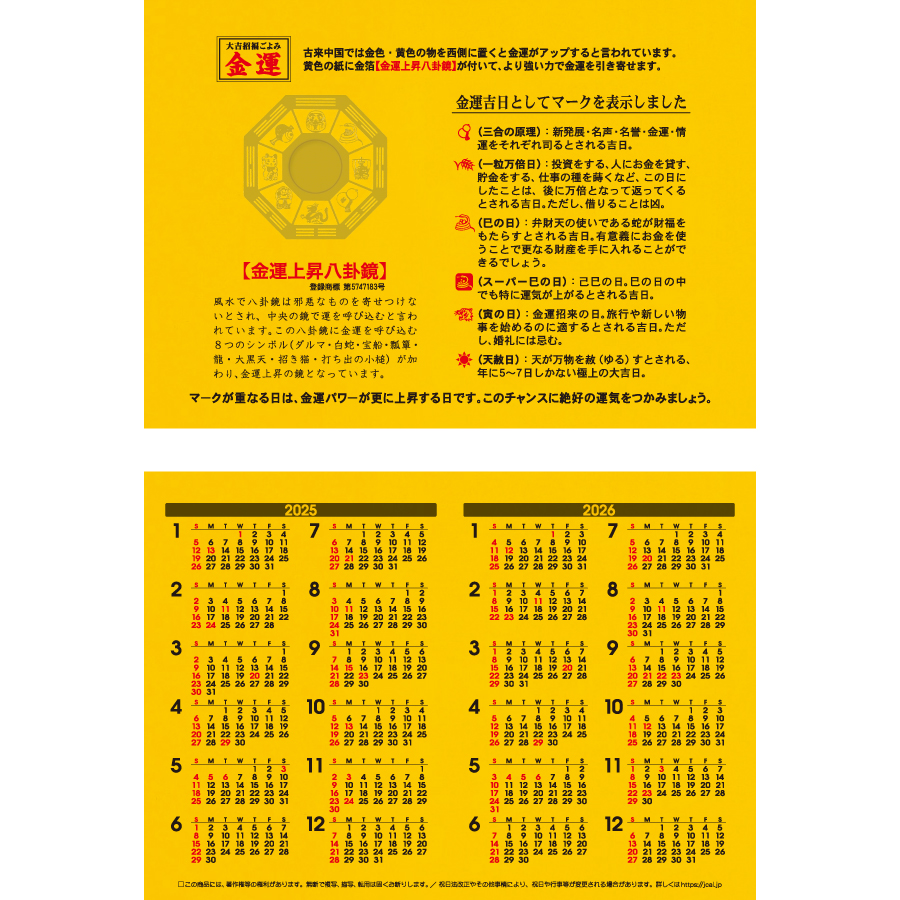 卓上L・大吉招福ごよみ・金運（TD-288）画像-2