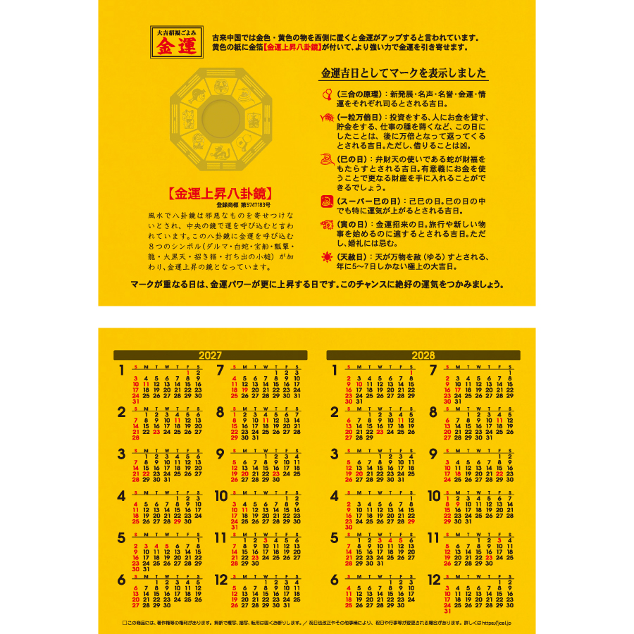 【超早割】卓上L・大吉招福ごよみ・金運(TD-288)画像-3