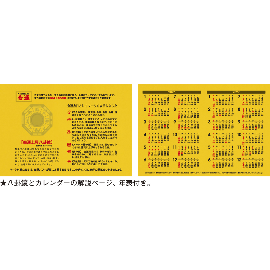 卓上L・大吉招福ごよみ・金運（TD-288）画像-3