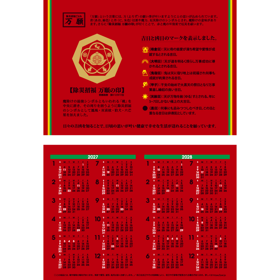 【超早割】卓上L・除災招福ごよみ・万願(TD-289)画像-3