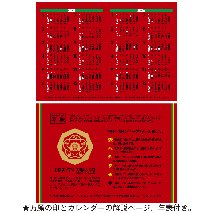 卓上Ｌ・除災招福ごよみ・万願（TD-289）画像-3