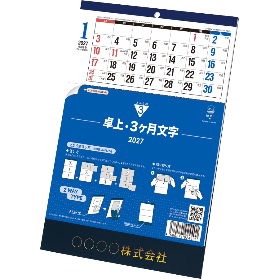 【超早割】卓上・3ヶ月文字−上から順タイプ
