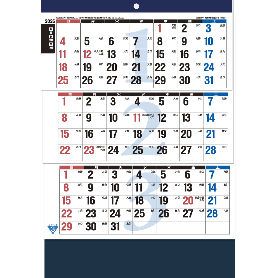 卓上・３ヶ月文字－上から順タイプ－（TD-331）画像-3