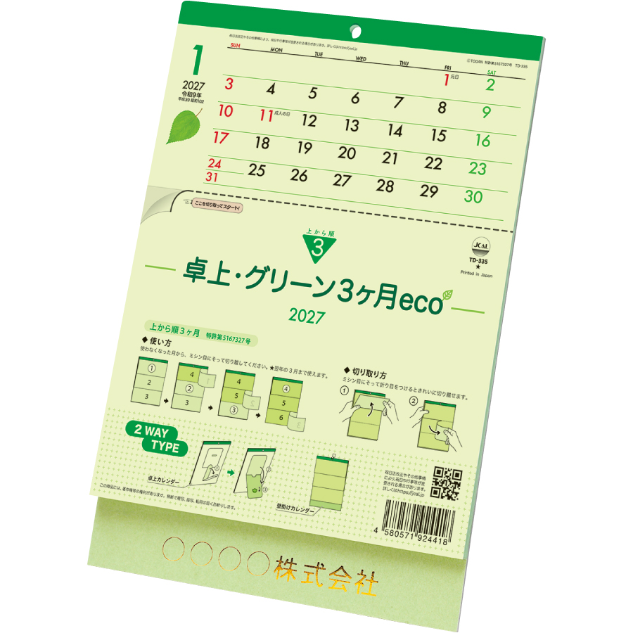 【超早割】卓上・グリーン3ヶ月eco