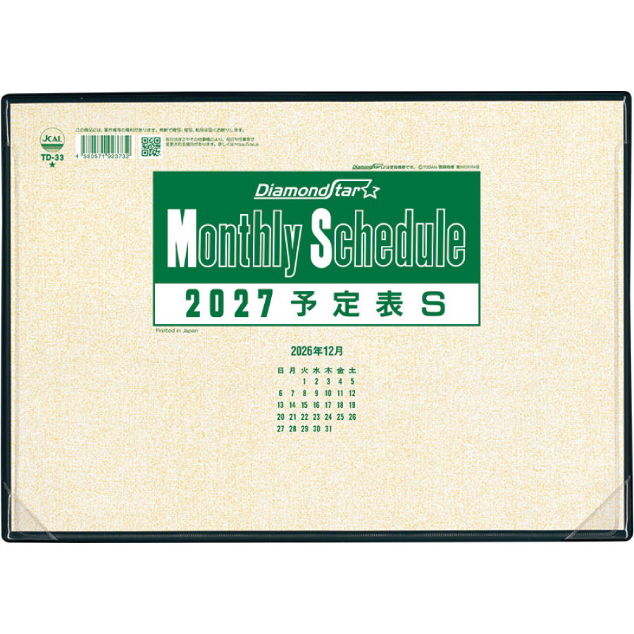 【超早割】予定表 S