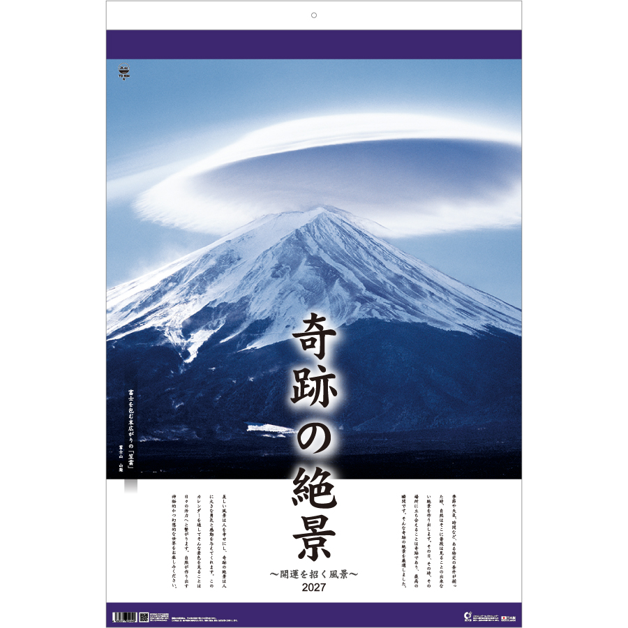【超早割】トーハン・DX 奇跡の絶景〜開運を招く(TD-504)画像-1