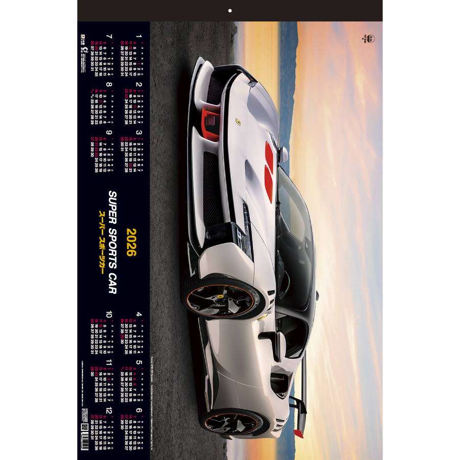 スーパー・スポーツカー