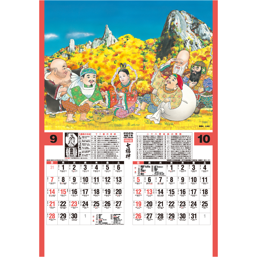 トーハン・ＤＸ 開運七福神（TD-546）画像-2